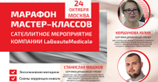 В дни проведения выставки INTERCHARM, 24 октября 2019 в Москве, в Тренинговом центре LaBeauteMedicale состоится сателлитное мероприятие МАРАФОН МАСТЕР-КЛАССОВ.