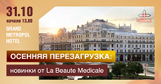 31 октября 2023 г. приглашаем профессионалов индустрии красоты в московский отель METROPOL на презентацию НОВИНОК от компании LaBeauteMedicale: «Осенняя перезагрузка»