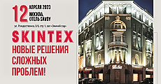 12 апреля 2023 г. приглашаем профессионалов индустрии красоты в московский отель SAVOY на презентацию новых препаратов: SKINTEX - новые решения сложных проблем.