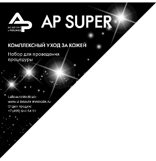 AP SUPER. Комплексный уход за кожей