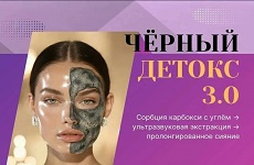 Черный детокс 3.0. Обновление по правилам: гайд по чисткам и карбокси для здорового цвета лица.