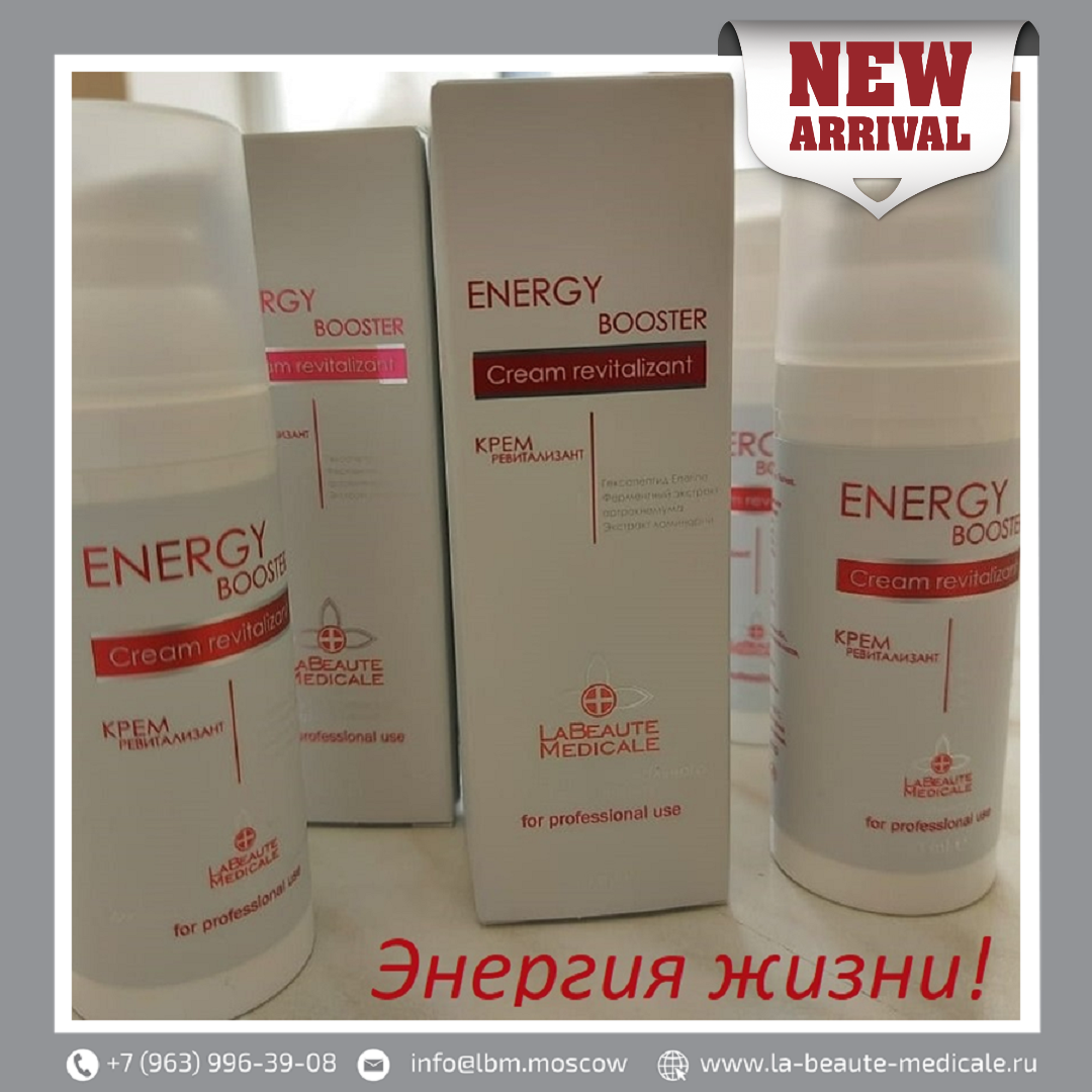 НОВИНКА! Энергетик для клеток кожи ENERGY BOOSTER - крем ревитализант для  интенсивного ухода за кожей лица и в т.ч. для за кожей вокруг глаз с  пептидом Enerine.